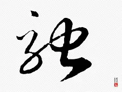 爱游戏网址-?韎﹪佈K騑U的简单介绍